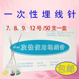 格兰斯牌一次性使用埋线针50支/盒 49元包邮